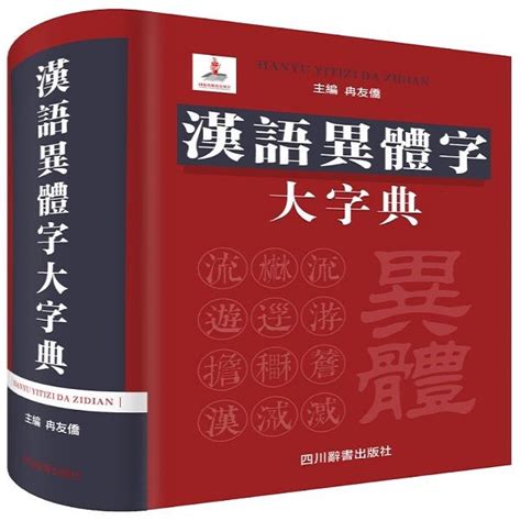 形似字查詢|异体字字典